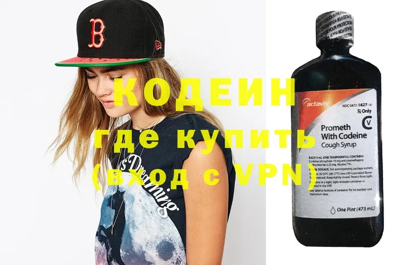 Кодеин Purple Drank  Абдулино 